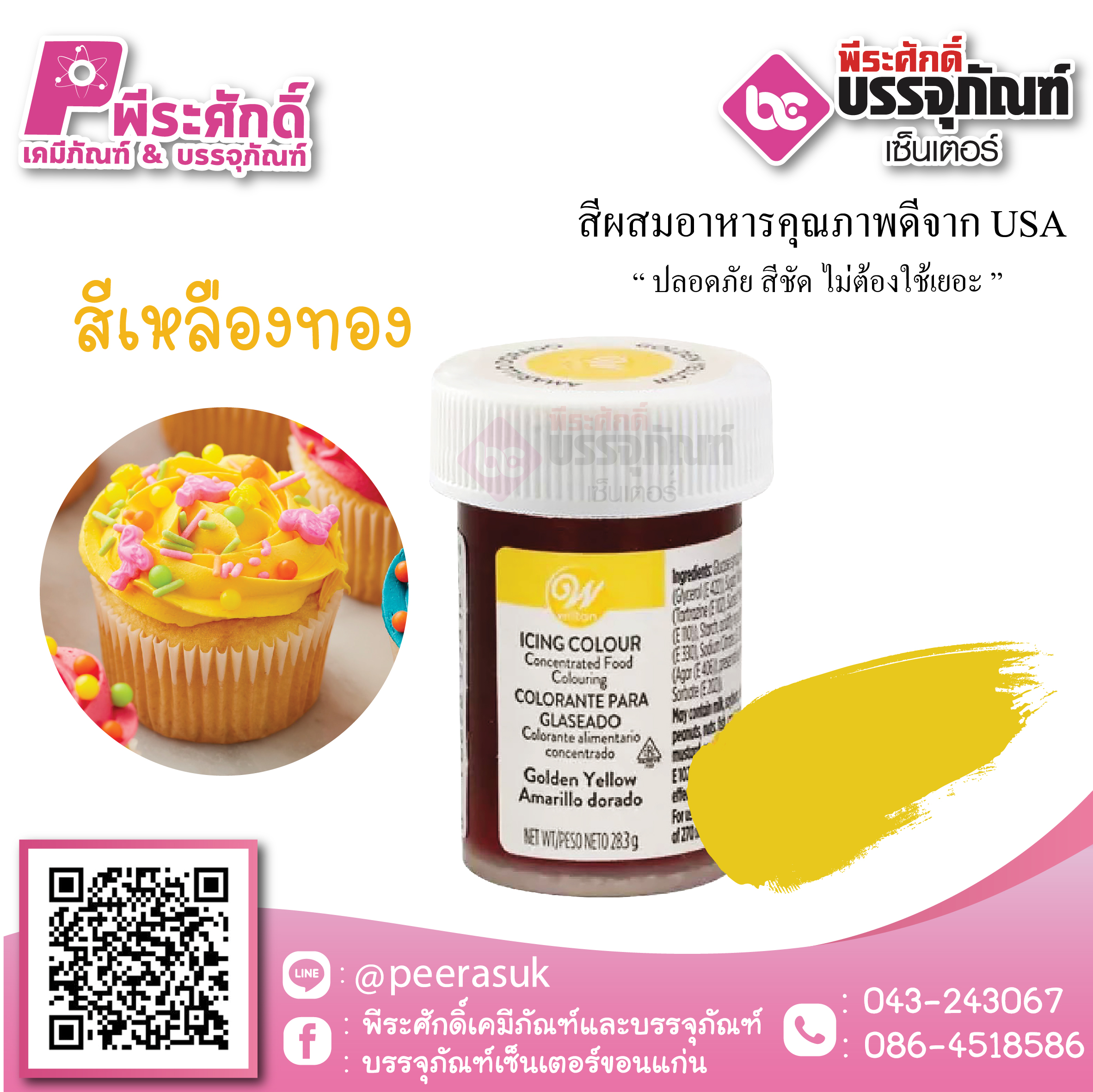 สีเจล Wilton-สีเหลืองทอง (ไอซิ่งคัลเลอร์) 1.2 ออนซ์