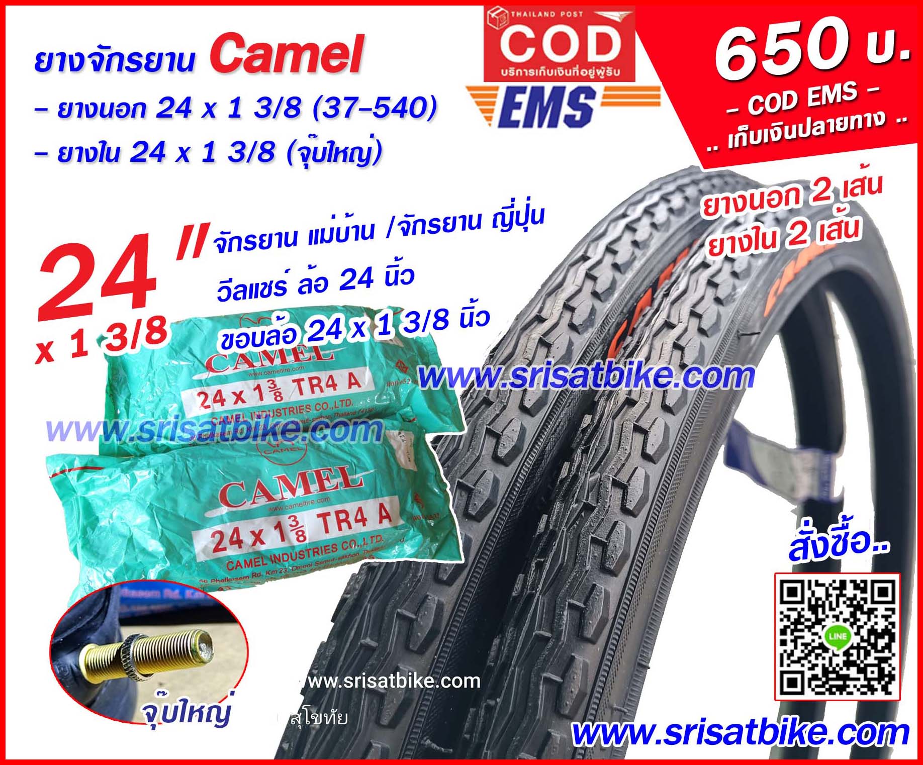 ยางจักรยาน 24 x 1 3/8 Camel พร้อมยางใน 2 เส้น - ส่งด่วน COD EMS เก็บเงินปลายทาง -