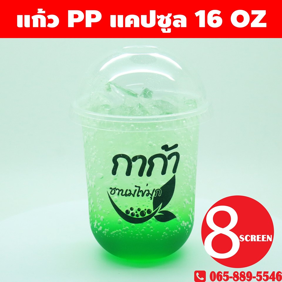 แก้ว pp 16 ออนซ์ แคปซูล กาก้า