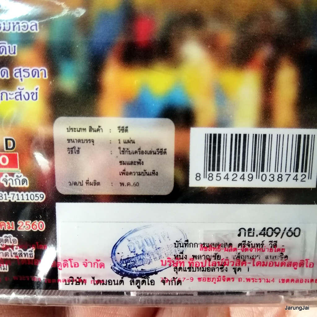 vcd หนึ่ง พลาญชัย เพ็ญนภา แนบชิด ศรีจันทร์ วีสี บันทึกการแสดงสด ชุด 1 ขอเรงใจให้ศรีจันทร์ อยากลืมเมียเขา concert vcd tl