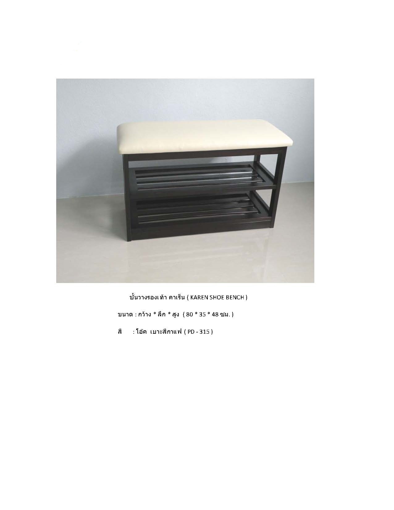 ชั้นรองเท้า คาเร็น (KAREN SHOE BENCH)