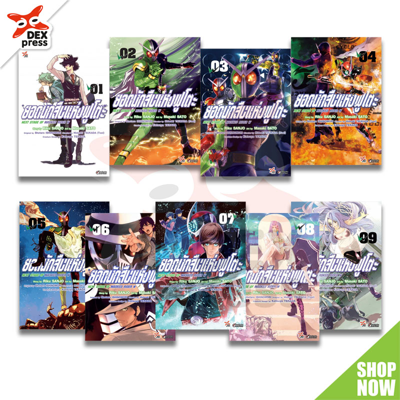 [DEXPRESS] แพ็คชุด ยอดนักสืบแห่งฟูโตะ Next Stage of Masked Rider W เล่ม 1-9 ฉบับการ์ตูน