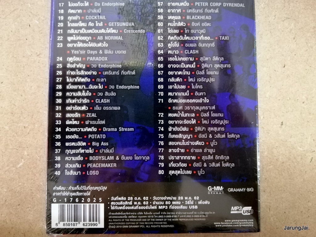 usb rock collection vol 2 รวม 80 เพลง วิชาตัวเบา bodyslam clash ป้าง 25 hours retrospect mp3 usb gmm