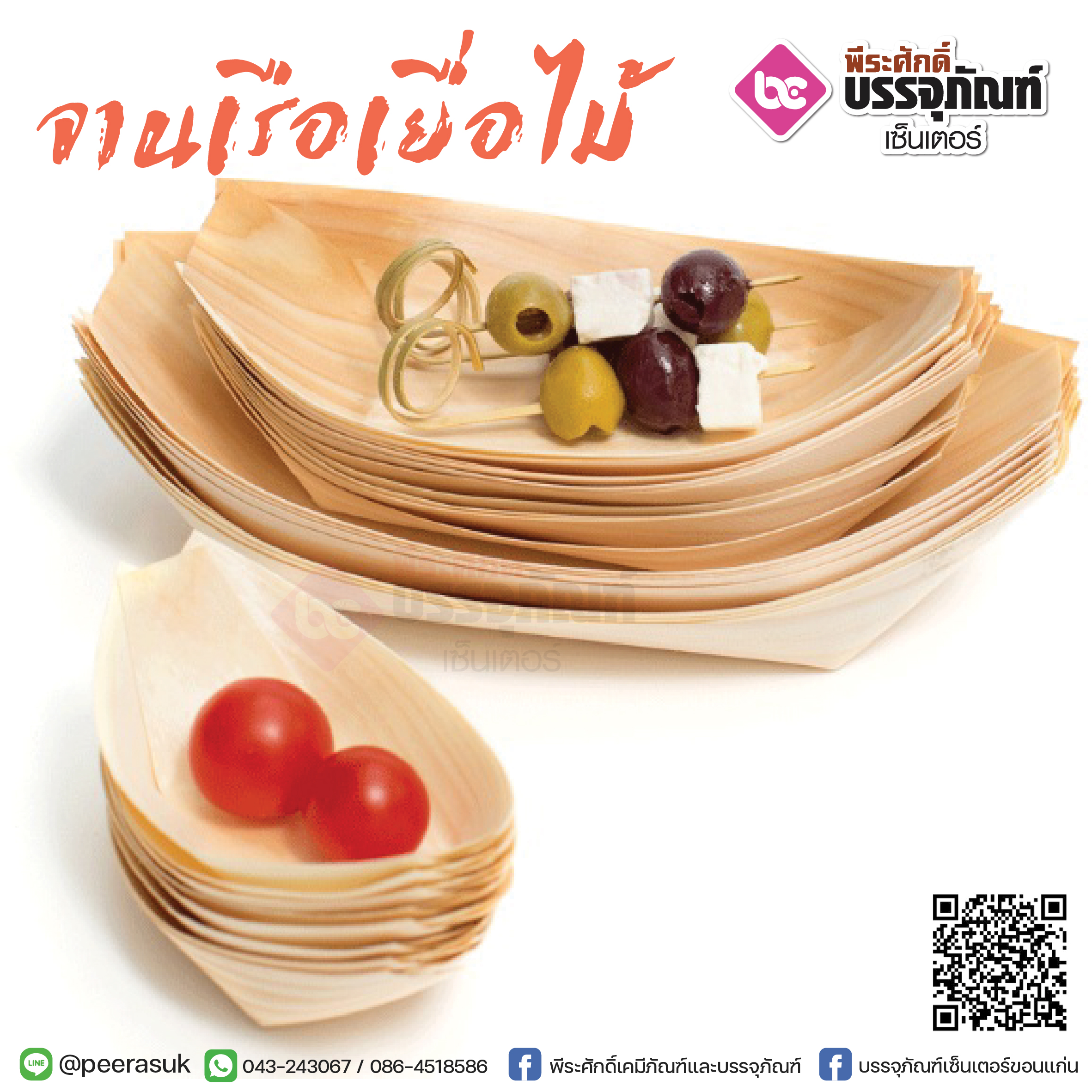 จานเรือเยื่อไม้ 8 นิ้ว @50ชิ้น