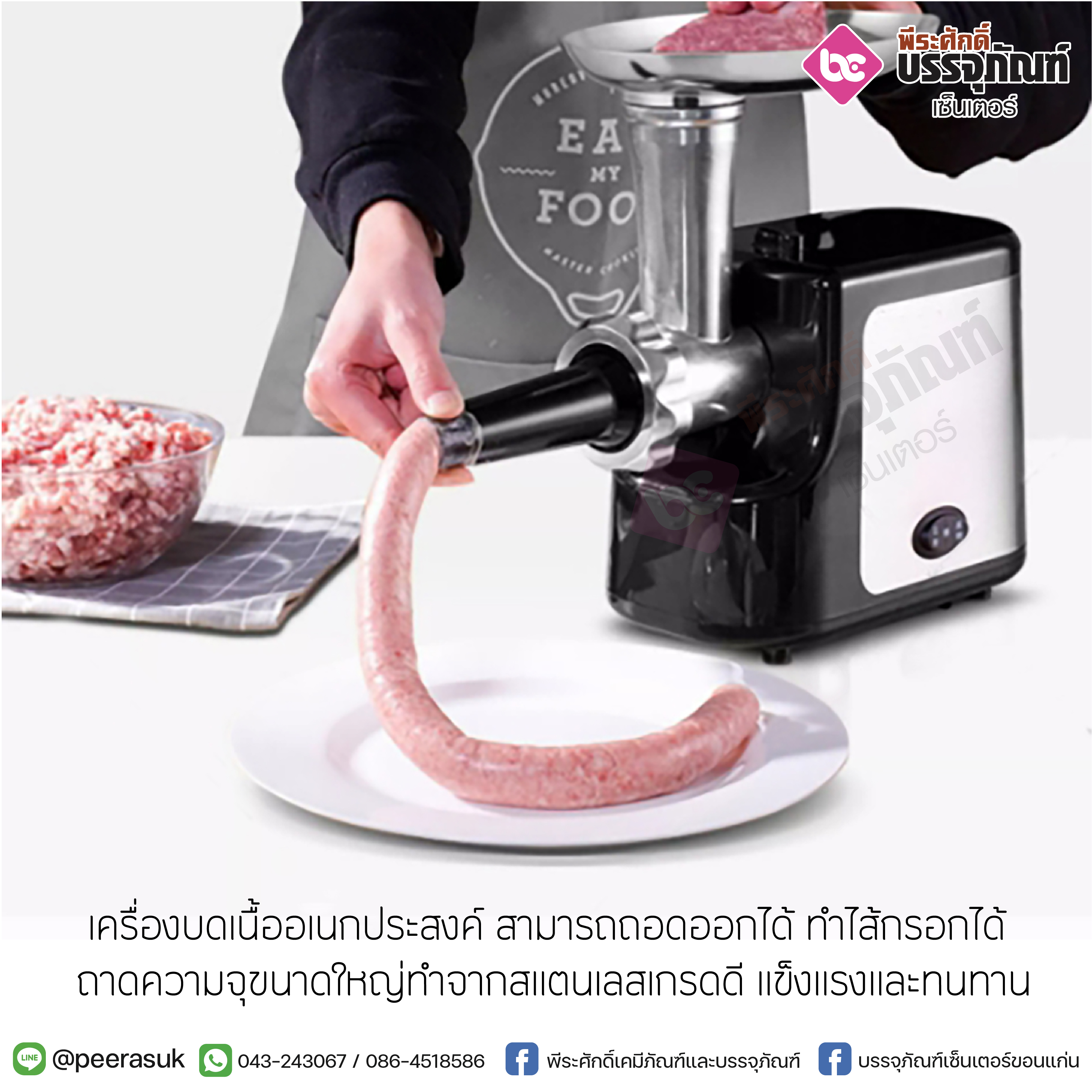เครื่องบดเนื้อไฟฟ้า EP1003