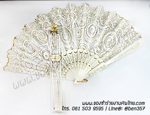 ของชำร่วยงานศพ, ของชำร่วย งานศพ, ของที่ระลึกงานศพ, ของชำร่วย พระราชทานเพลิงศพ, ของชำร่วยขาวดำ, ของที่ระลึก งานศพ, ของแจก งานศพ, ของชำร่วย งานศพ, ของชำร่วยงานศพ พัดผ้า, พัดผ้าใหญ่ลูกไม้, พัดผ้าด้ามพลาสติก, พัดผ้าลายดอกไม้, พัดหลุยส์ ดอกไม้, พัดสีดำ, พัดสีขาว, พัดสีครีม, พัดใหญ่ ลายดอกไม้, ของชำร่วยงานศพ พัดผ้าหลุยส์ใหญ่ , แจกพัดงานศพ, พัดใหญ่ งานศพ, ของชำร่วยงานศพ พัดใหญ่, พัดผ้า, พัดสีดำ แจกงานศพ, พัดผ้าแจกงานศพ, พัดไม้แจกงานศพ, ของชำร่วยงานศพ พัด, แจกพัดของชำร่วยงานศพ, ของชำร่วยงานศพ พัดลูกไม้ขาว, พัดขาวลูกไม้, พัดลูกไม้สีขาว, พัดลูกไม้สีขาวแจกงานศพ, พัดลูกไม้ใหญ่ สีขาว