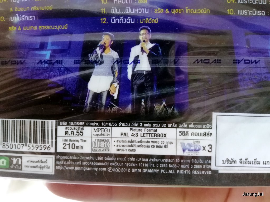 vcd มาลีวัลย์ และ ชรัส เพราะมีเธอ concert ค่ำนี้ คนแปลกหน้า ห้องสีเทา vcd gmm