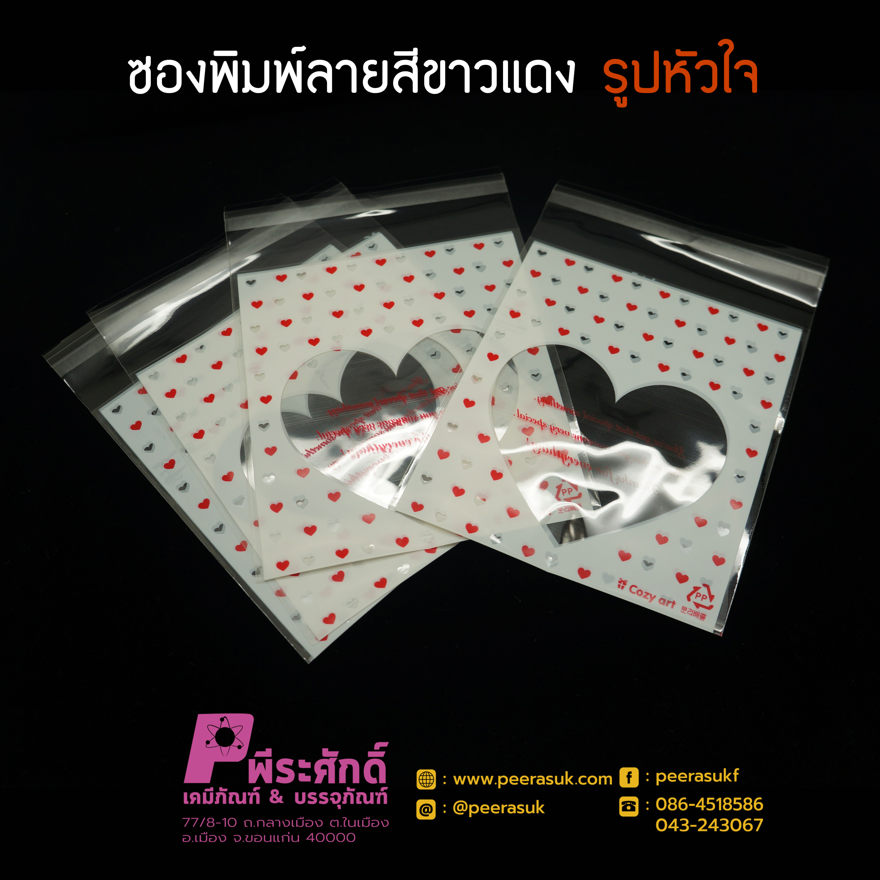 ซองพิมพ์ลาย 10x11cm.