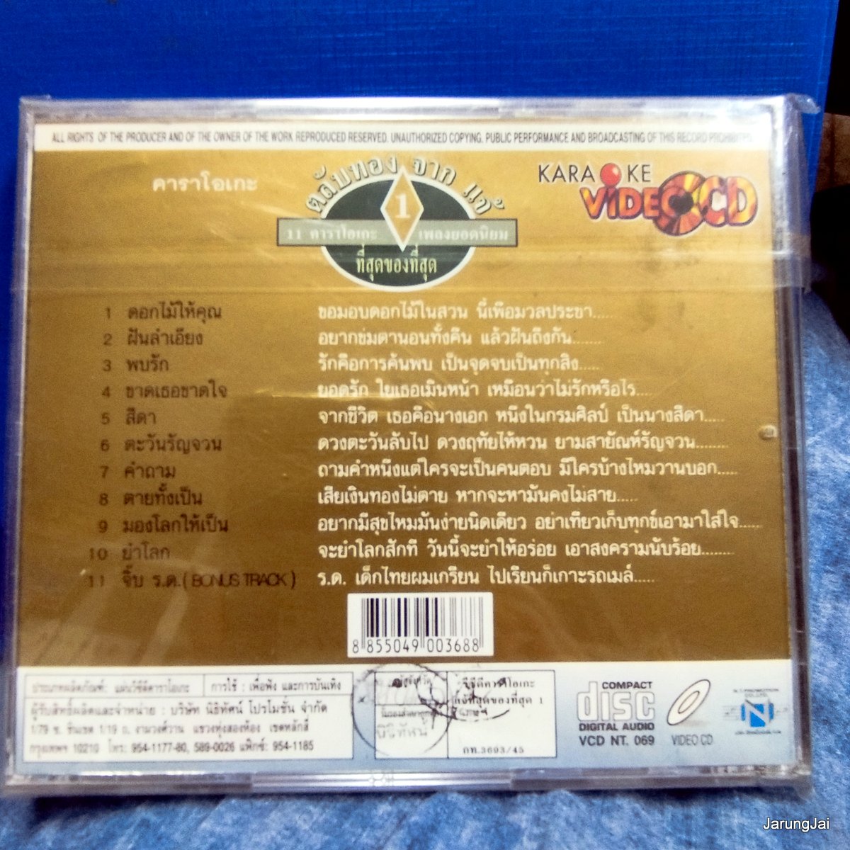 VCD แจ้ ดนุพล ชุด ที่สุดของที่สุด 1 ดอกไม้ให้คุณ karaoke vcd nt รุ่นเจาะกล่อง