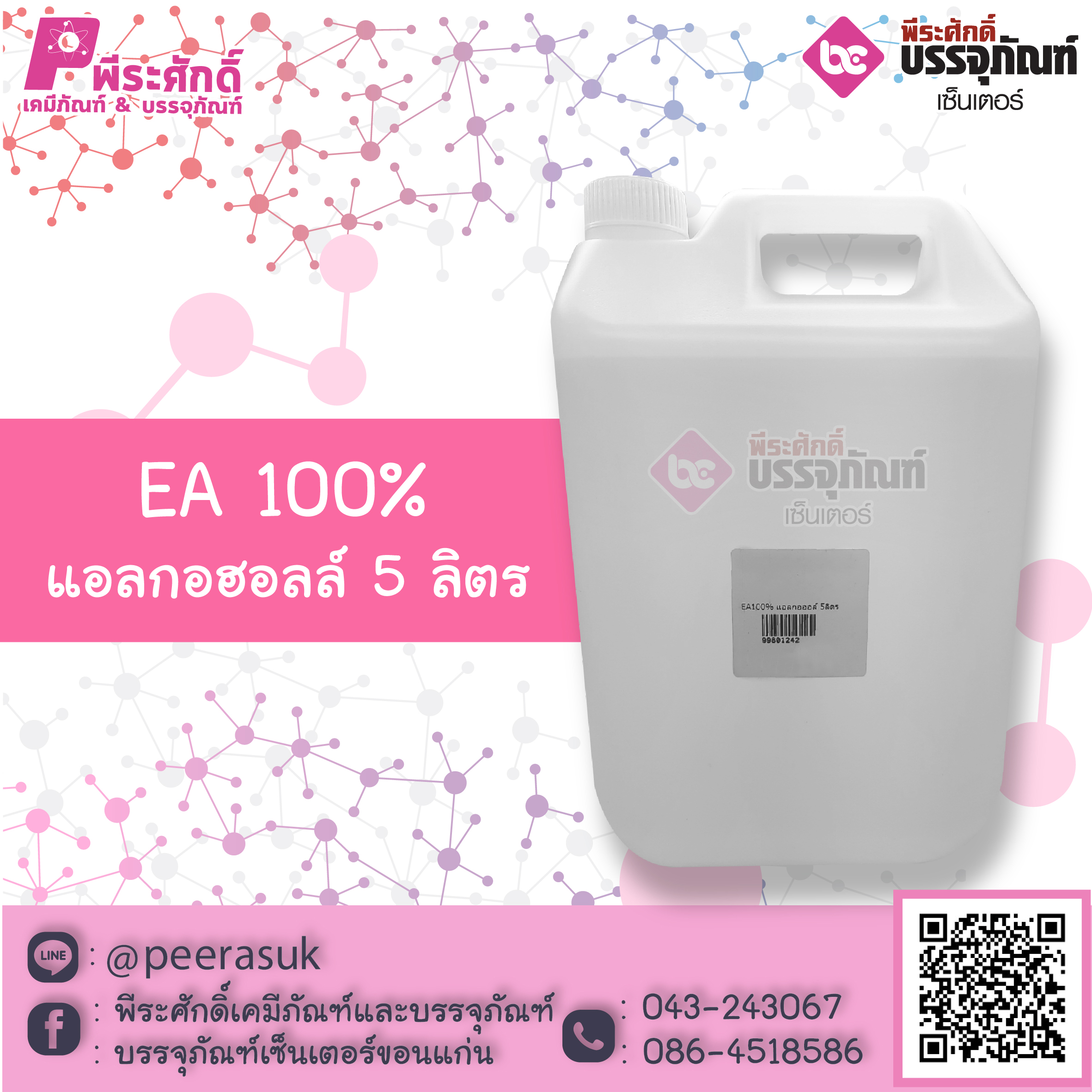 EA 100 % แอลกอฮอลล์