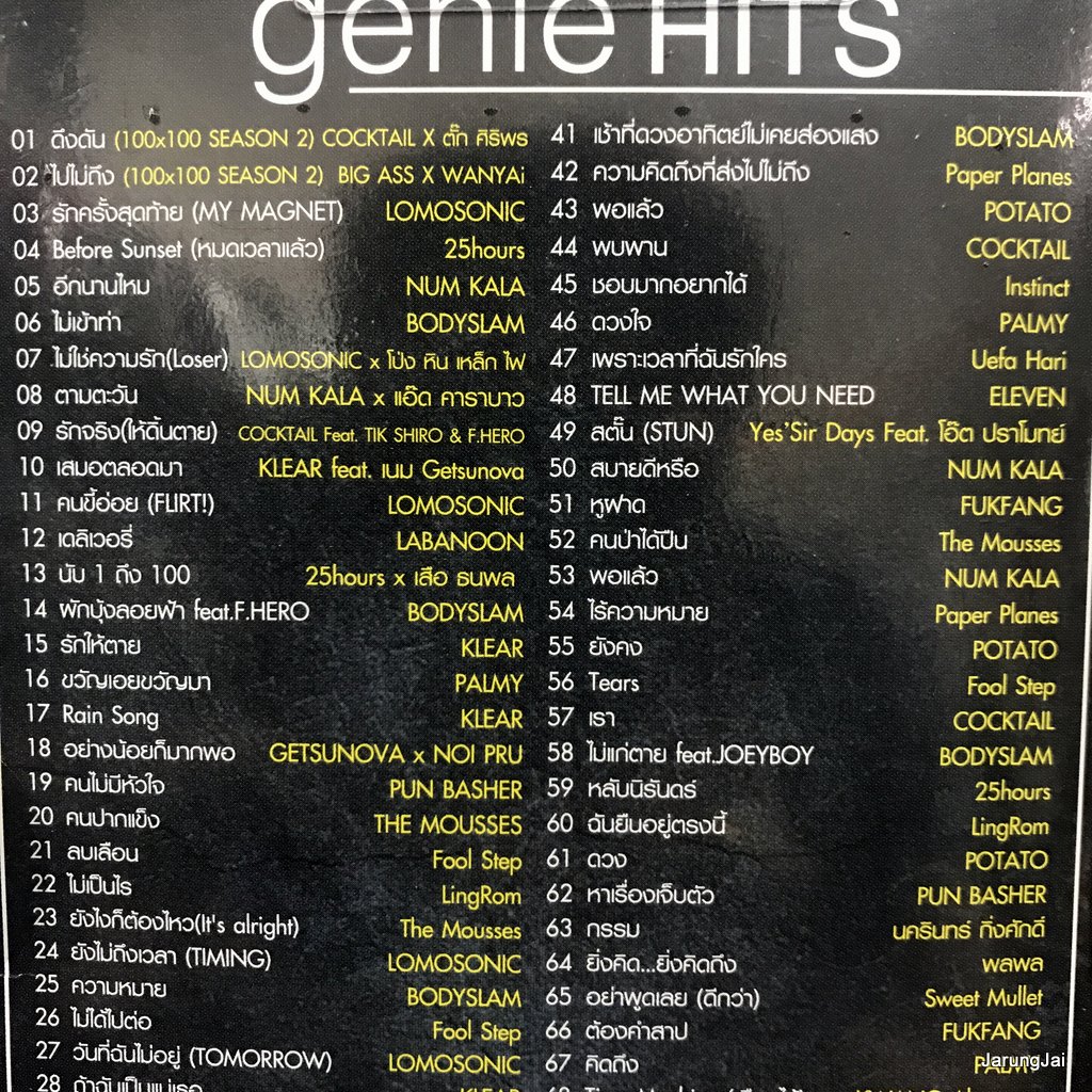 usb ร็อกฮิตมหาชน genie hits ดึงดัน cocktail lomosonic 25 hours mp3 usb gmm