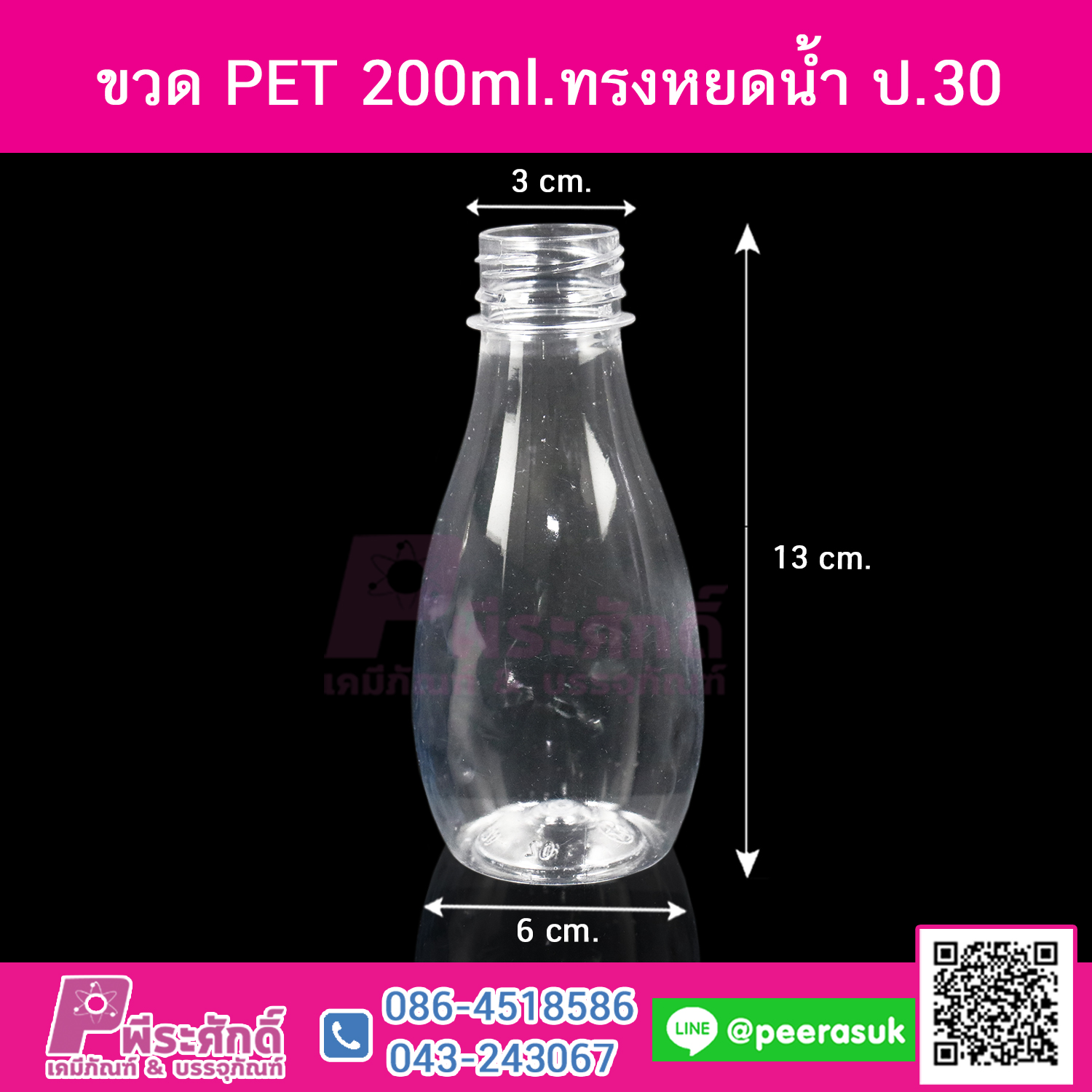 ขวด PET200ml. ทรงหยดน้ำ ปาก30 @150ใบ