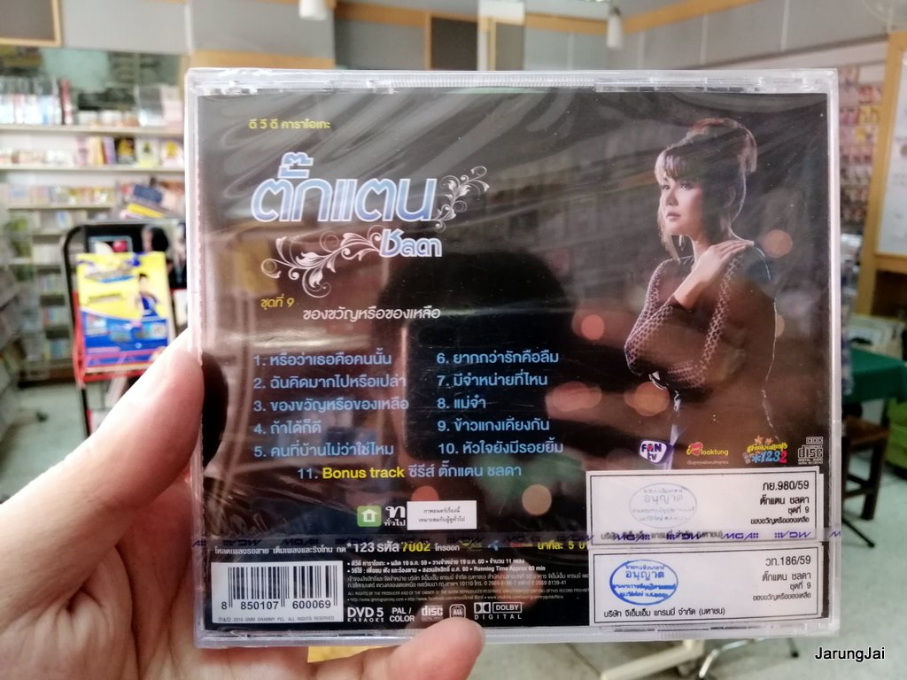 ตั๊กแตน ชลดา