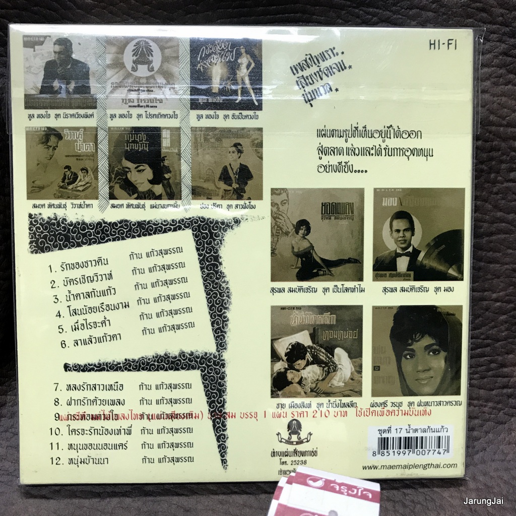 cd ซีดีน่าสะสม ชุด 17 รักของชาวดิน cd ก้าน แก้วสุพรรณ audio cd แม่ไม้เพลงไทย ctr 526