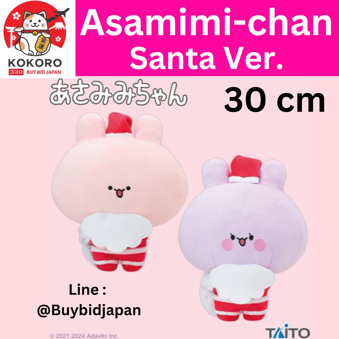 [PRE-ORDER] ตุ๊กตา อาซามิมิจัง อาเนะมิมิจัง Size 30 cm นำเข้าจากญี่ปุ่น Asamimi Anemimi あさみみちゃん あねみみちゃん 30cm ぬいぐるみ サンタ ver.