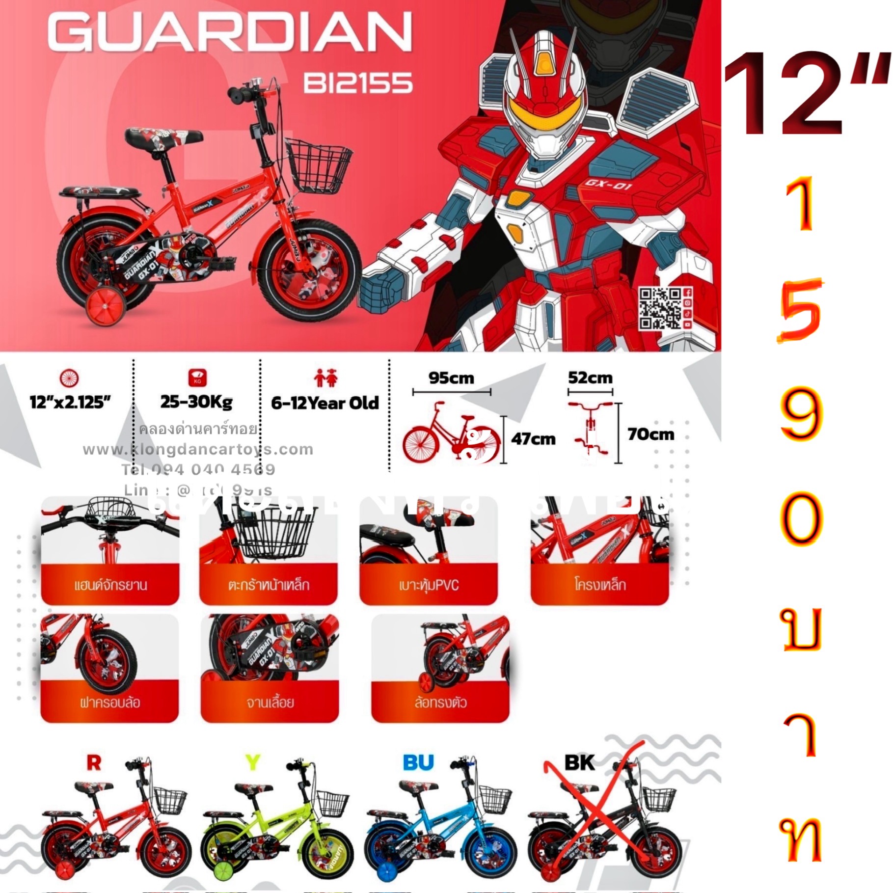 !!NEW!!จักรยานเด็กGUARDIAN12" (ล้อมีฝาครอบลายเท่ส์, เบาะหน้าเบาะซ้อนหลังนิ่มมีลาย, มีเบรกหน้าหลัง, ตะกร้าหน้า,กริ่ง, ล้อค้ำ1คู่)