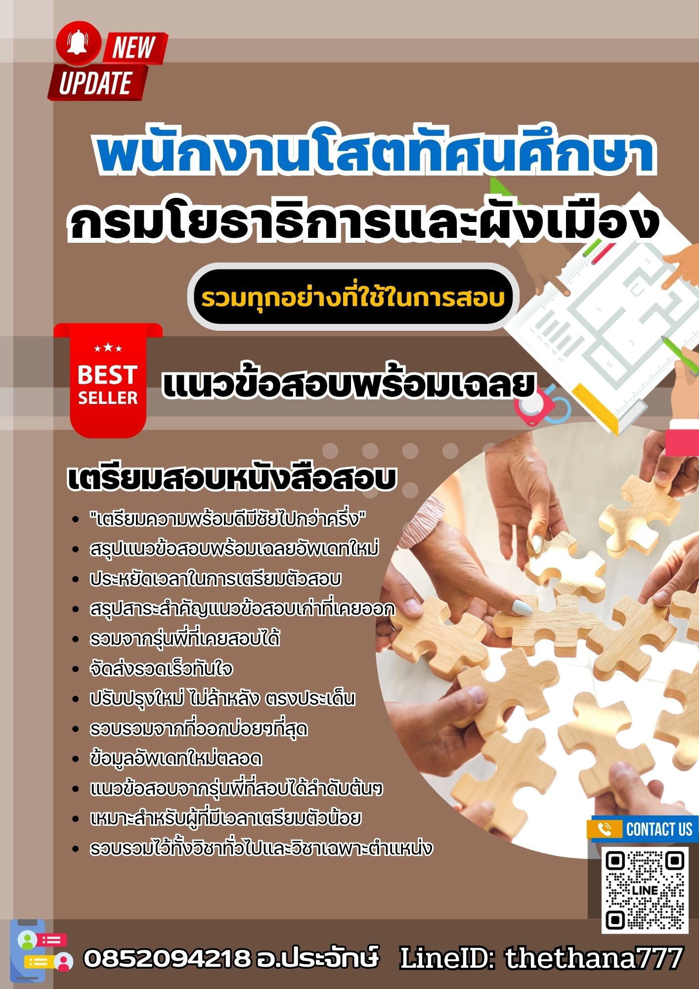 แนวข้อสอบพนักงานโสตทัศนศึกษา กรมโยธาธิการและผังเมือง 2568