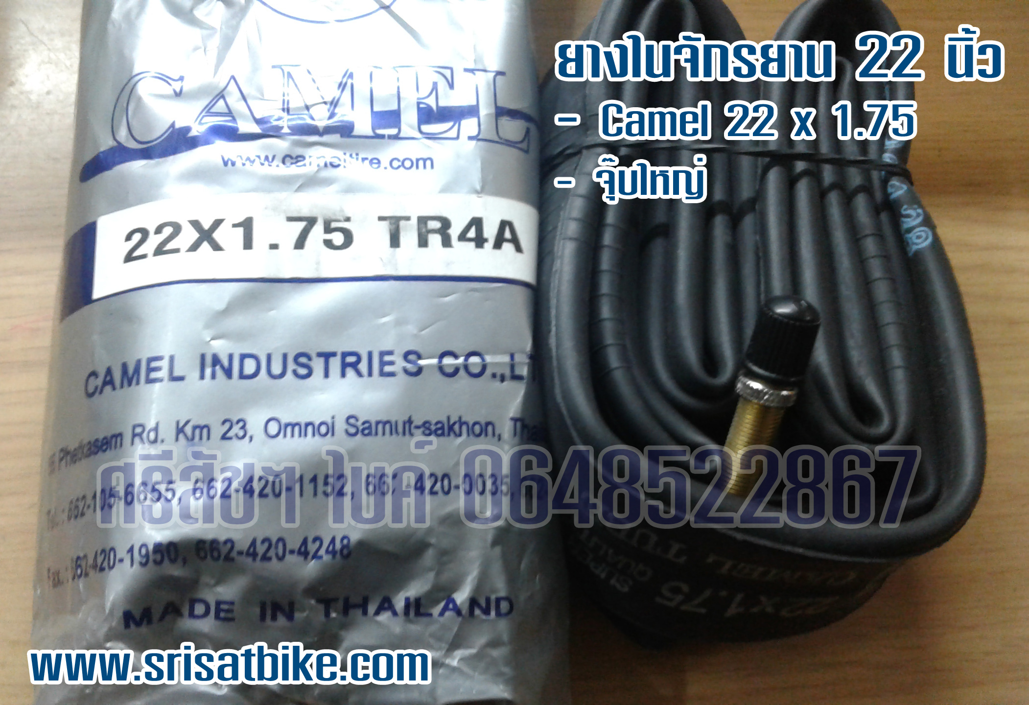 ยางจักรยาน 22 x 1.75 Compass พร้อมยางใน **ส่งฟรี EMS**