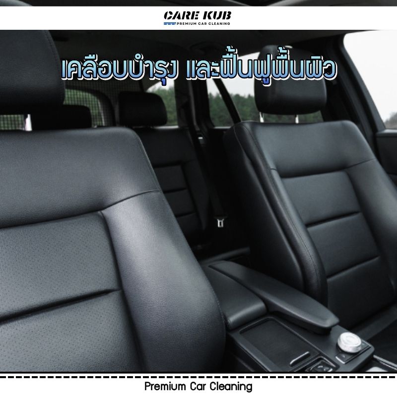 Care kub สเปรย์เคลือบเบาะหนัง คอนโซล ป้องกันแสงแดด UV All in 1 กลิ่นโปโลสปอร์ต