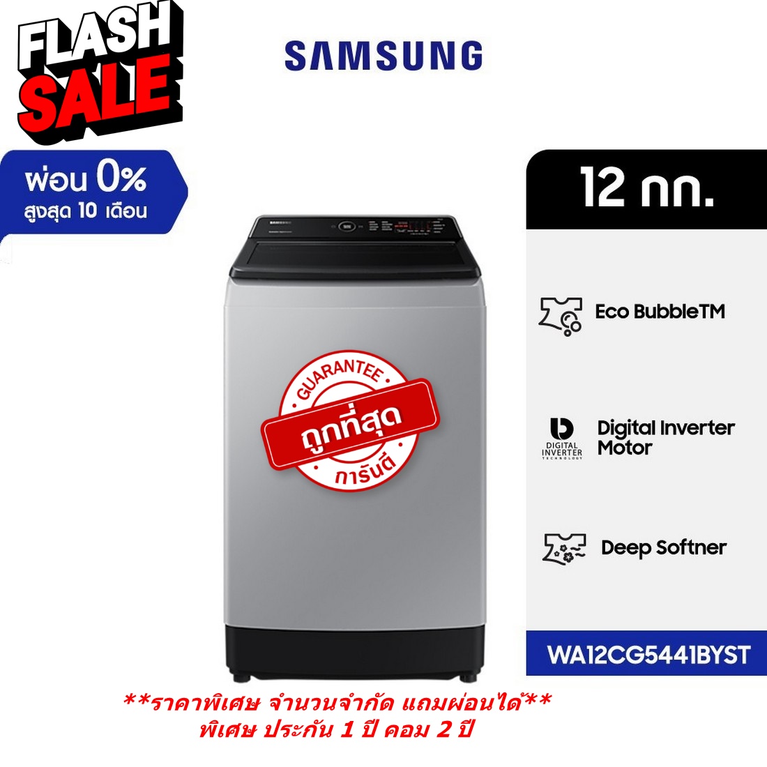 [ผ่อน0%] Samsung เครื่องซักผ้าฝาบน (12 kg, สี Lavender Gray) WA12CG5441BYST (ชลบุรีส่งฟรี)