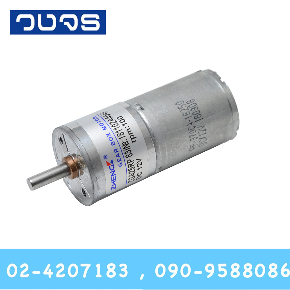 Motorgear ZGA25RP 12VDC+เหล็กฉาก