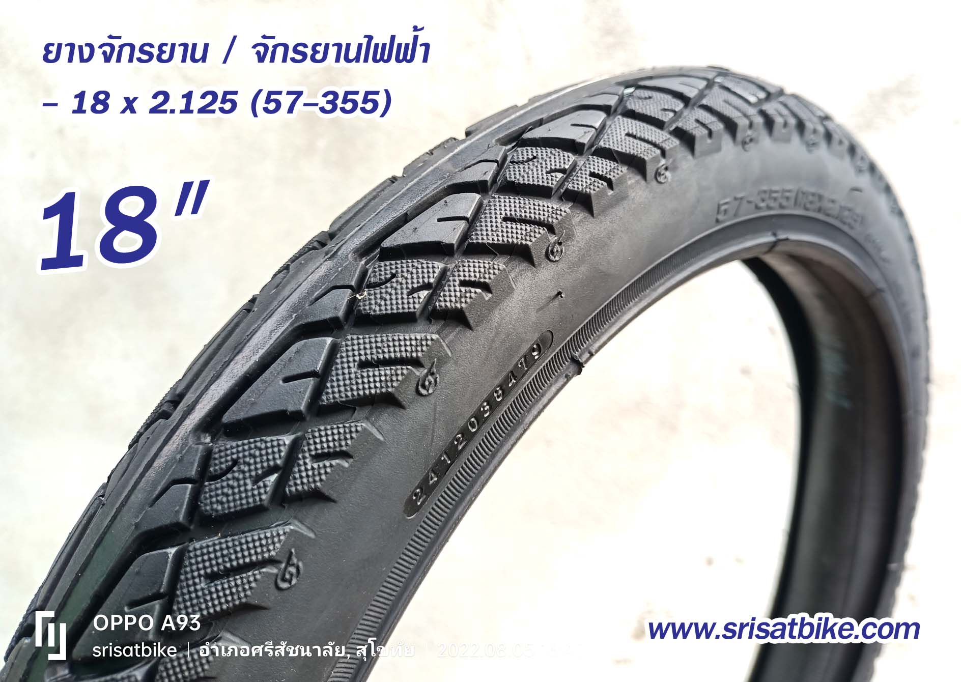 ยางจักรยาน 18 x 2.125 (57-355)