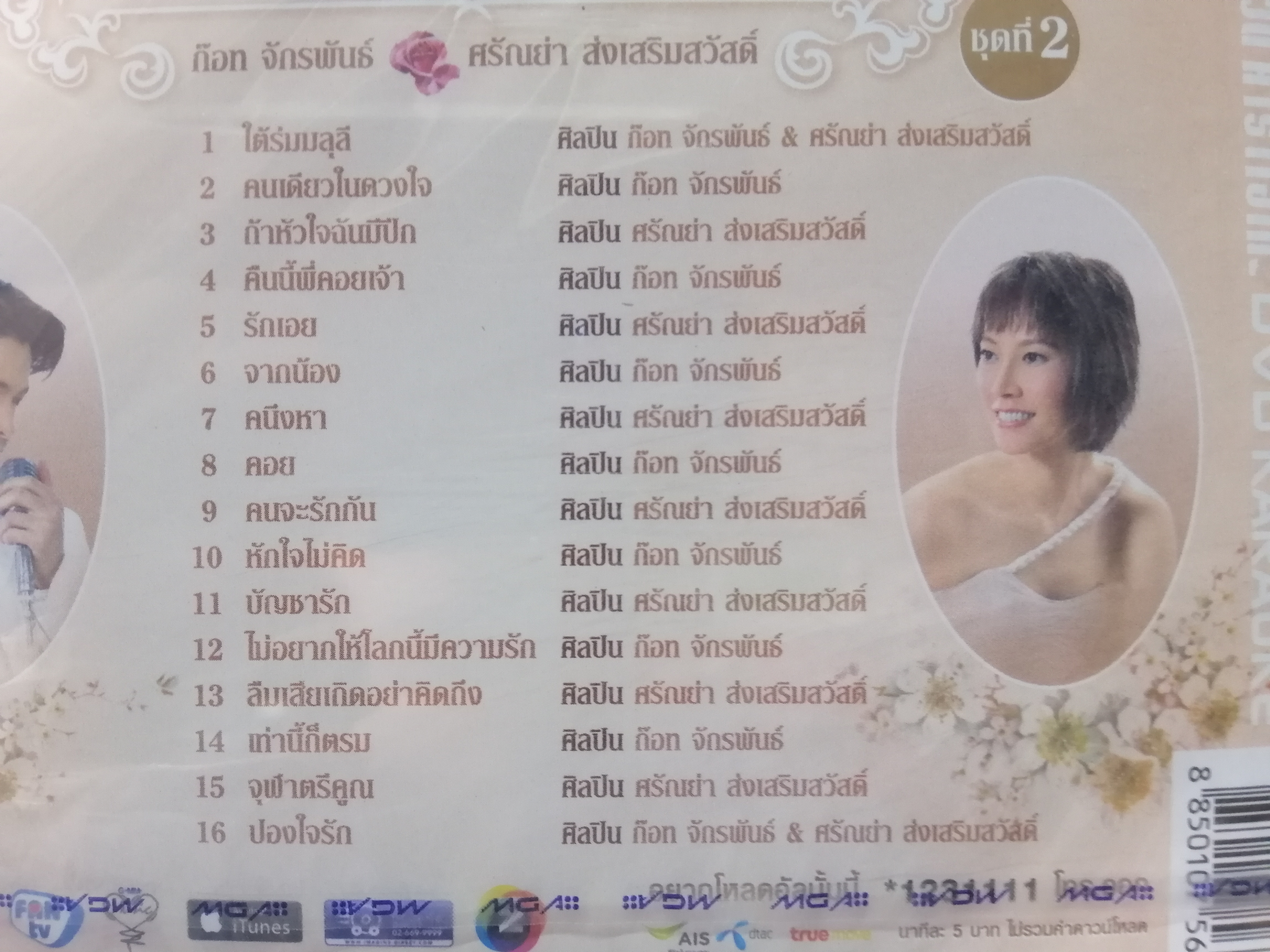 ก็อต จักรพันธ์