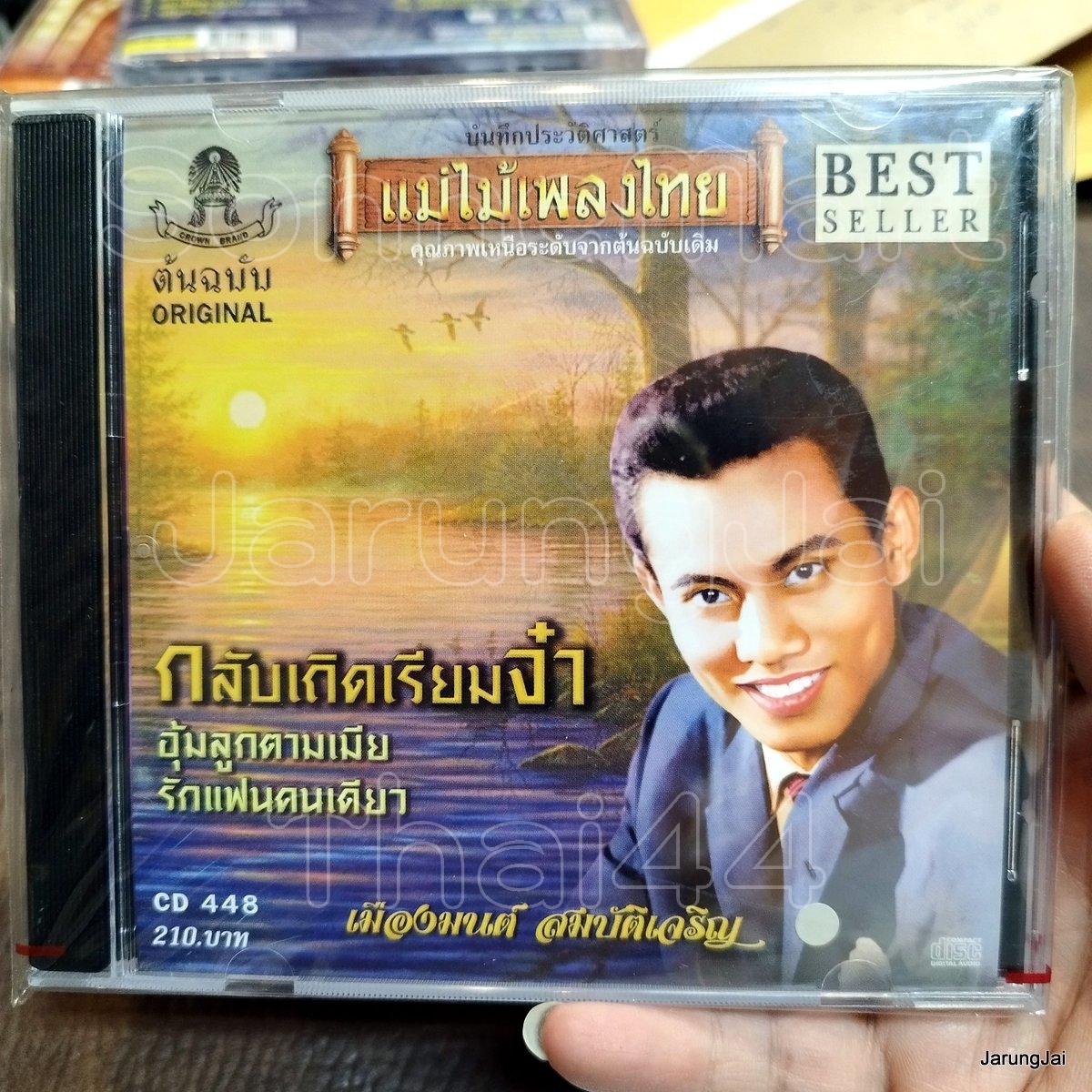 cd แม่ไม้เพลงไทย เมืองมนต์ สมบัติเจริญ กลับเถิดเรียมจ๋า audio cd แม่ไม้เพลงไทย cd 448
