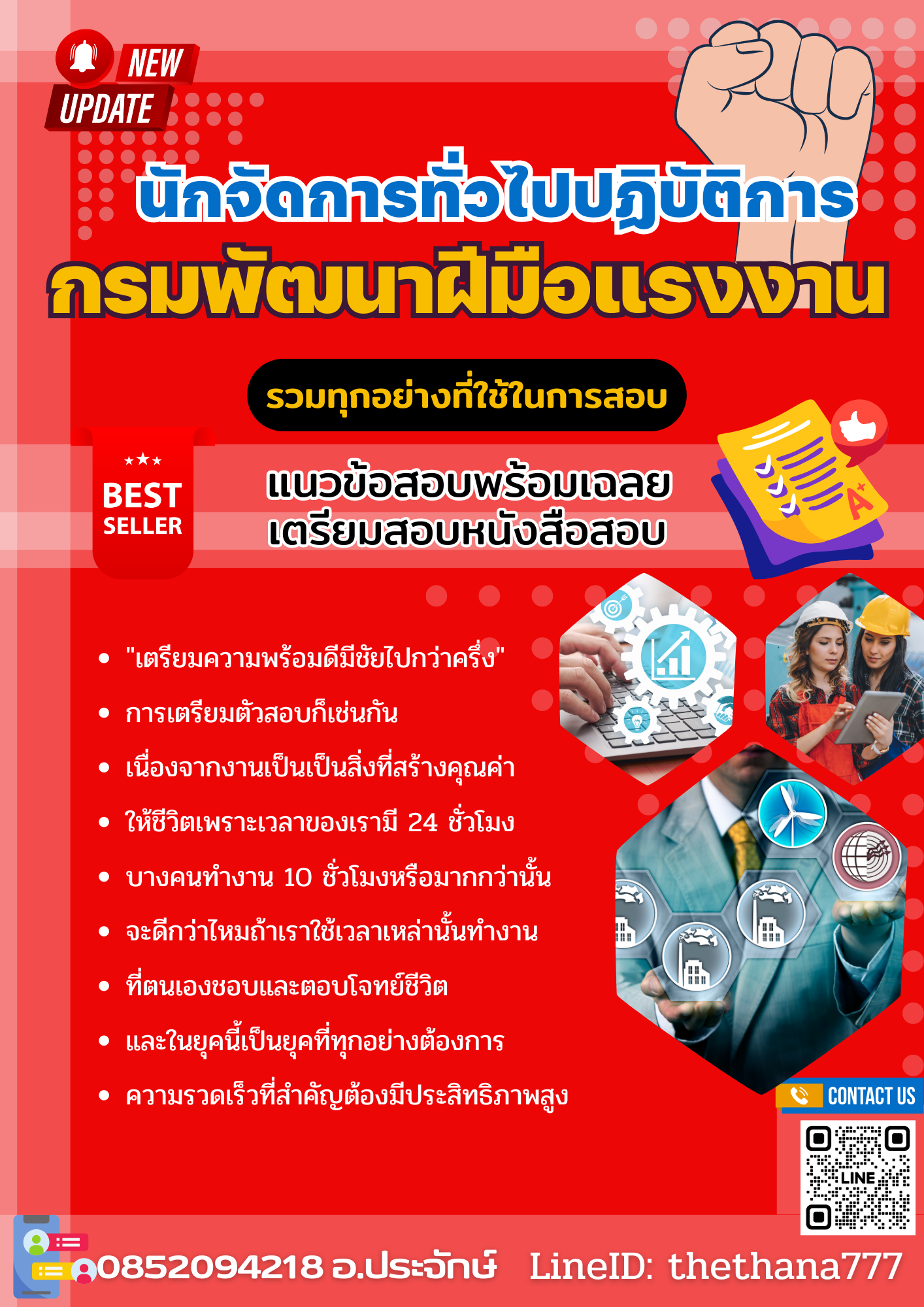 แนวข้อสอบนักจัดการทั่วไปปฏิบัติการ กรมพัฒนาฝีมือแรงงาน 2568