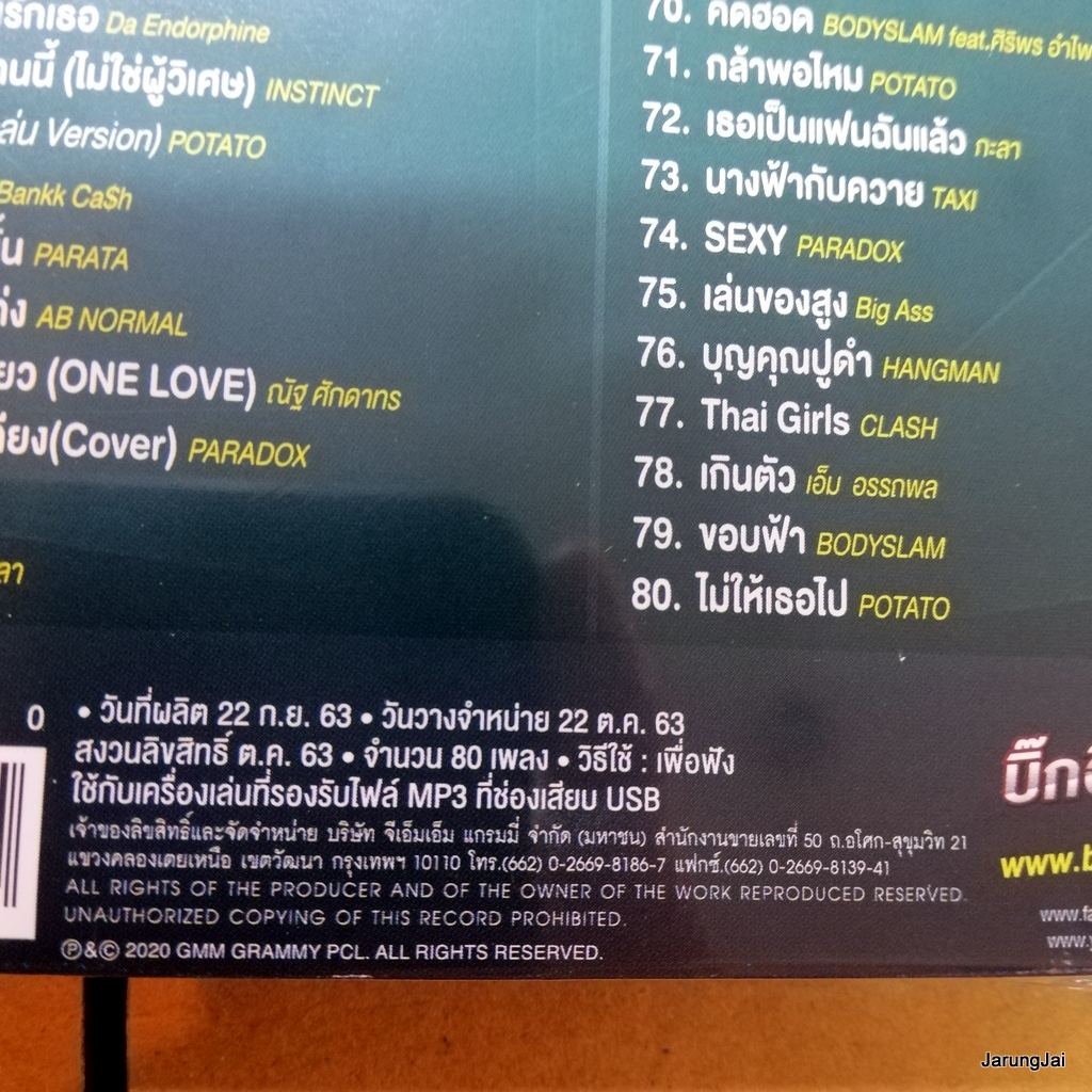 usb ปักหมุด playlist ฮิตแรง ปล่อย หนุ่ม กะลา ระบาย ไม่ไหวบอกไหว peacemaker ภาวนา ซ่อนกลิ่น palmy mp3 usb gmm