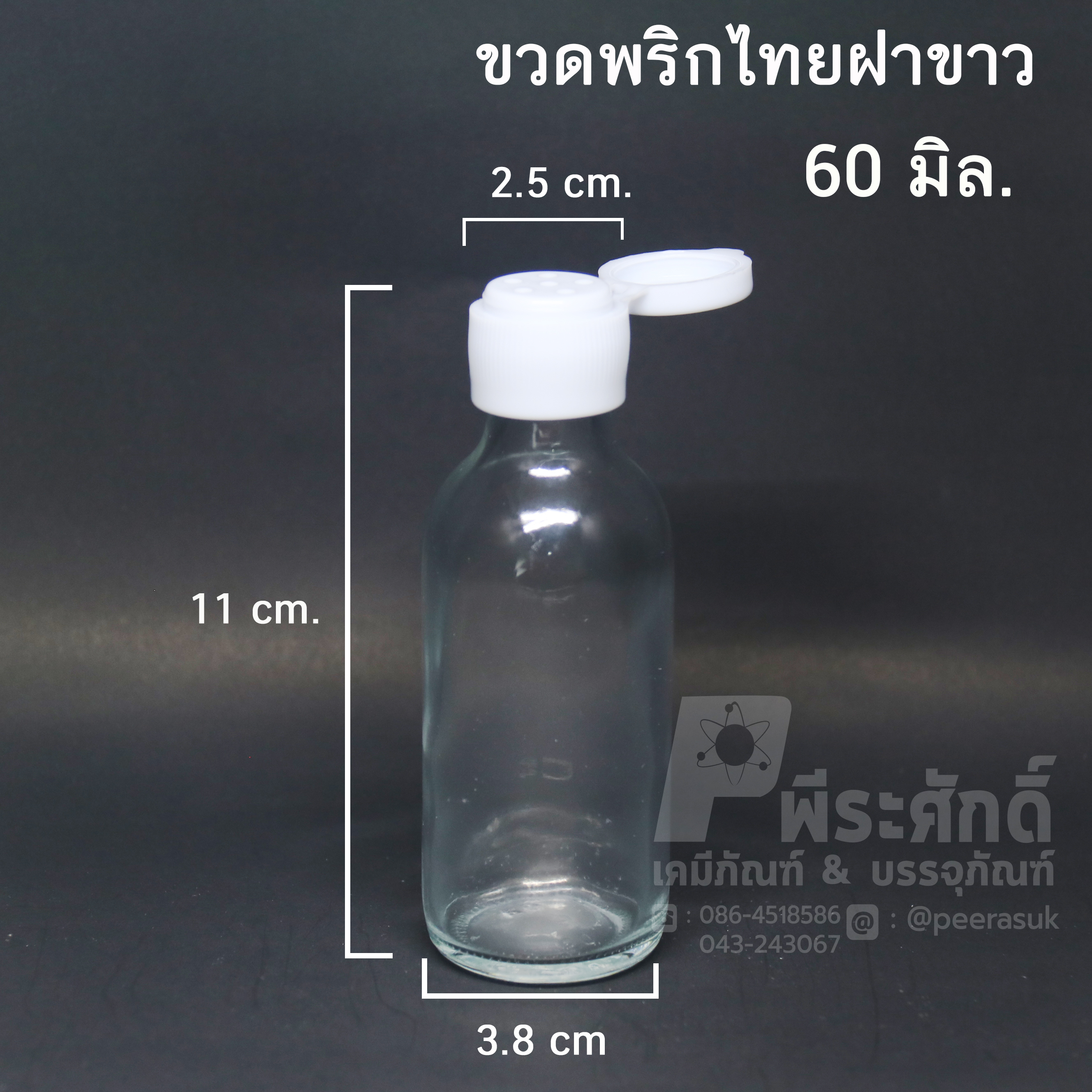 ขวดแก้วพริกไทย