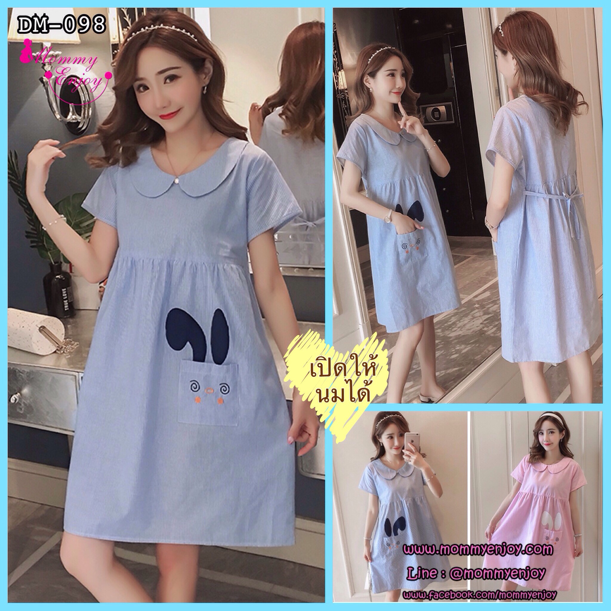 ชุดคลุมท้องเปิดผ้าฝ้ายคอบัว ลายตรง มีกระเป๋าด้านหน้า น่ารักมากค่ะ M,L,XL,XXL