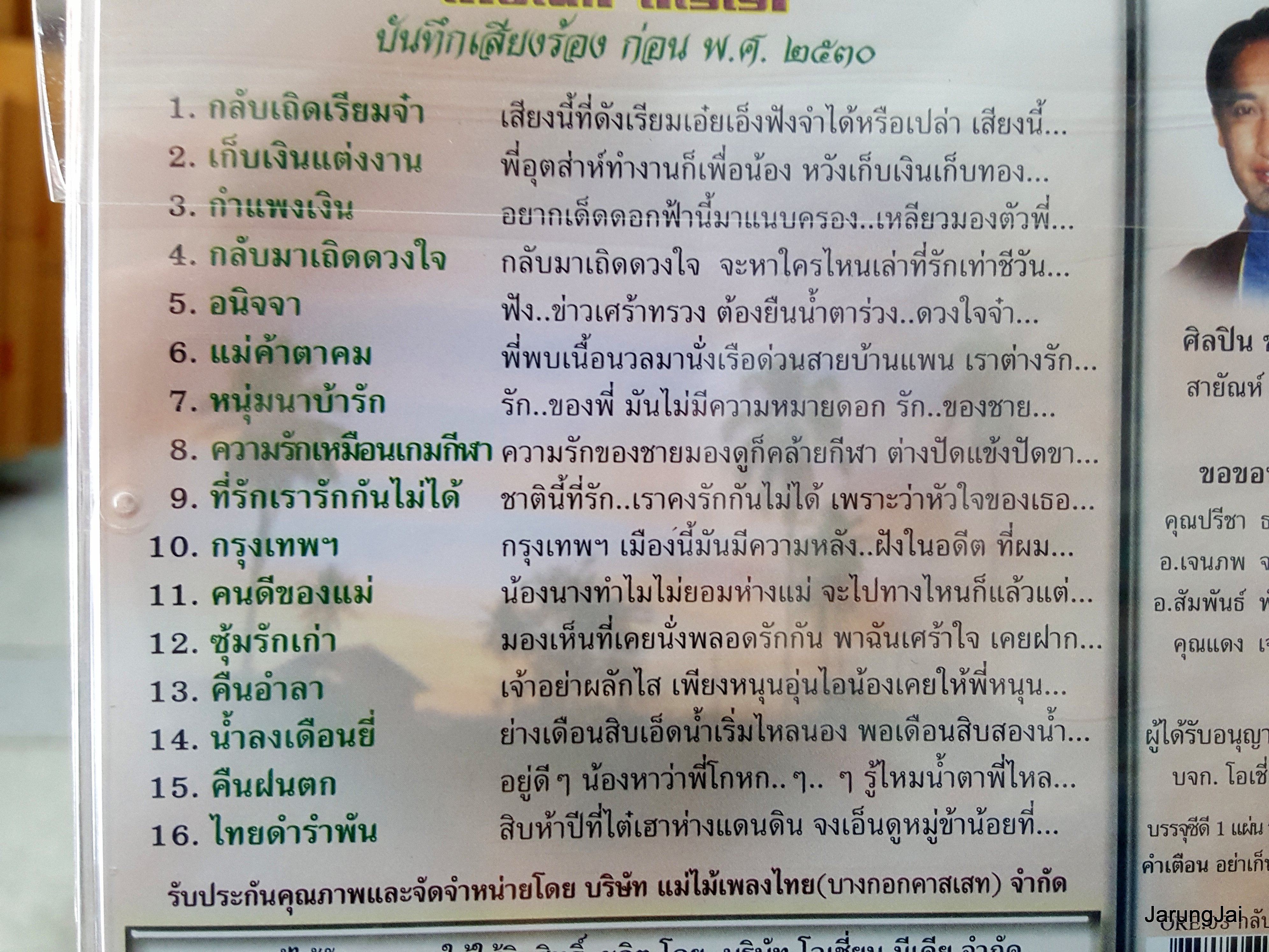 cd สายัณห์ สัญญา ชุด กลับเถิดเรียมจ๋า เพลงต้นฉบับเดิม ore.03 audio cd แม่ไม้เพลงไทย