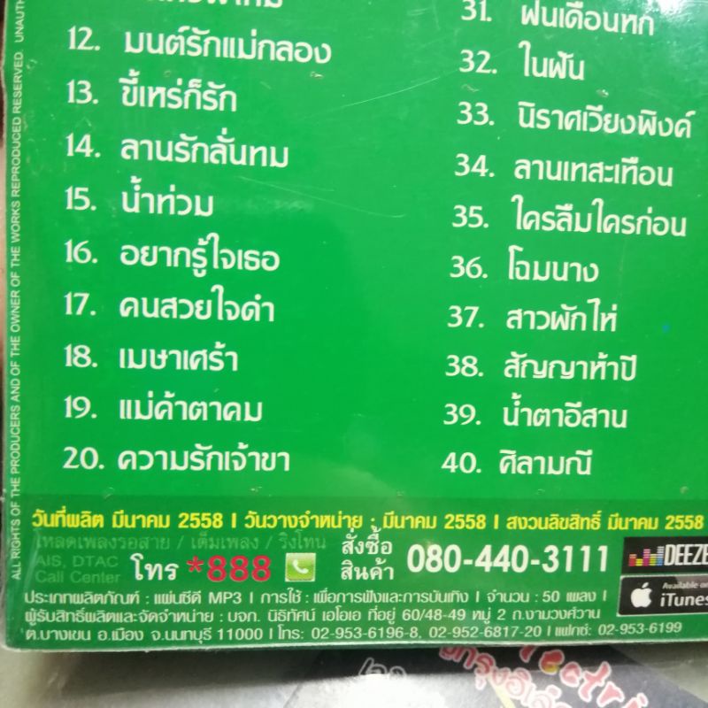 mp3 อ๊อด โอภาส เพลงหวานครบรส cd MP3 nt แผ่นสะสม ปกสีเขียว