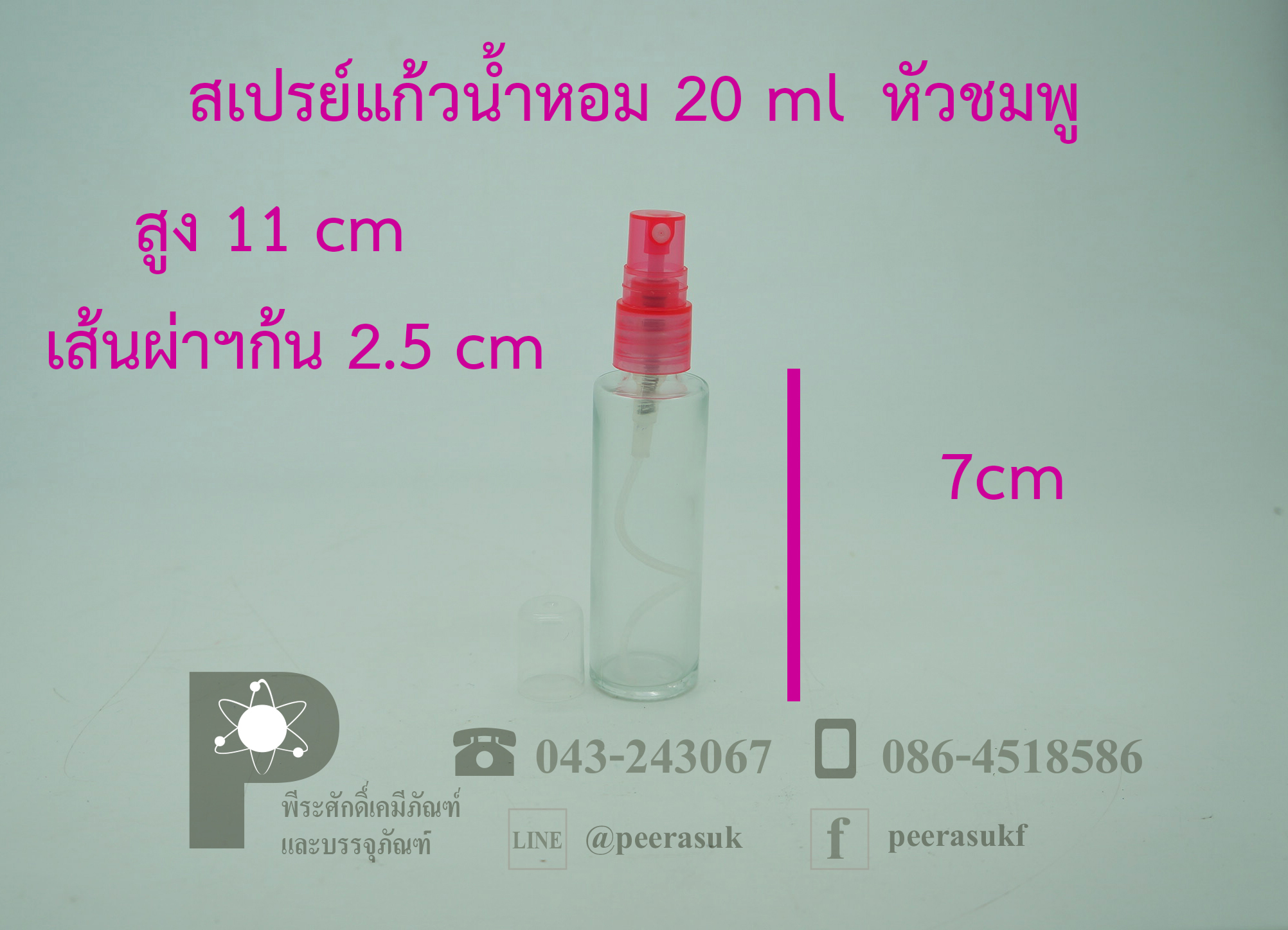 ขวดสเปรย์แก้ว/ขวดแก้วน้ำหอม