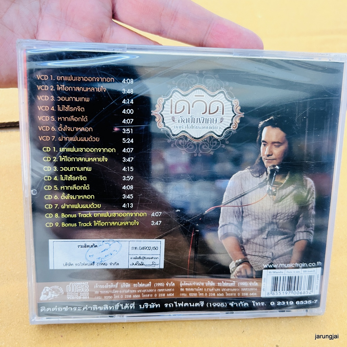 cd เดวิด ยกแฟนเขาออกจากอก ให้โอกาสคนหลายใจ audio cd ufo karaoke vcd ufo