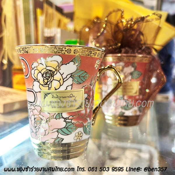 ของที่ระลึกงานศพ, แก้วกาแฟ, แก้วน้ำชา, แก้วแจกงานศพ, ของชำร่วยงานศพแก้ว, แก้วน้ำเล็ก, แก้วลายดอกไม้, แก้วลายดอกไม้แจกงานศพ, แก้วแจกงานศพ, แจกแก้วน้ำงานศพ, ของชำร่วยงานศพ แก้วน้ำชา, แก้วน้ำชาลายดอกไม้แจกงานศพ, แก้วน้ำลายดอกไม้แจกงานศพ, แก้วน้ำชาเล็กแจกงานศพ, แก้วเล็กแจกงานศพ, ของชำร่วยงานศพ , ของที่ระลึกแจกงานศพ, 