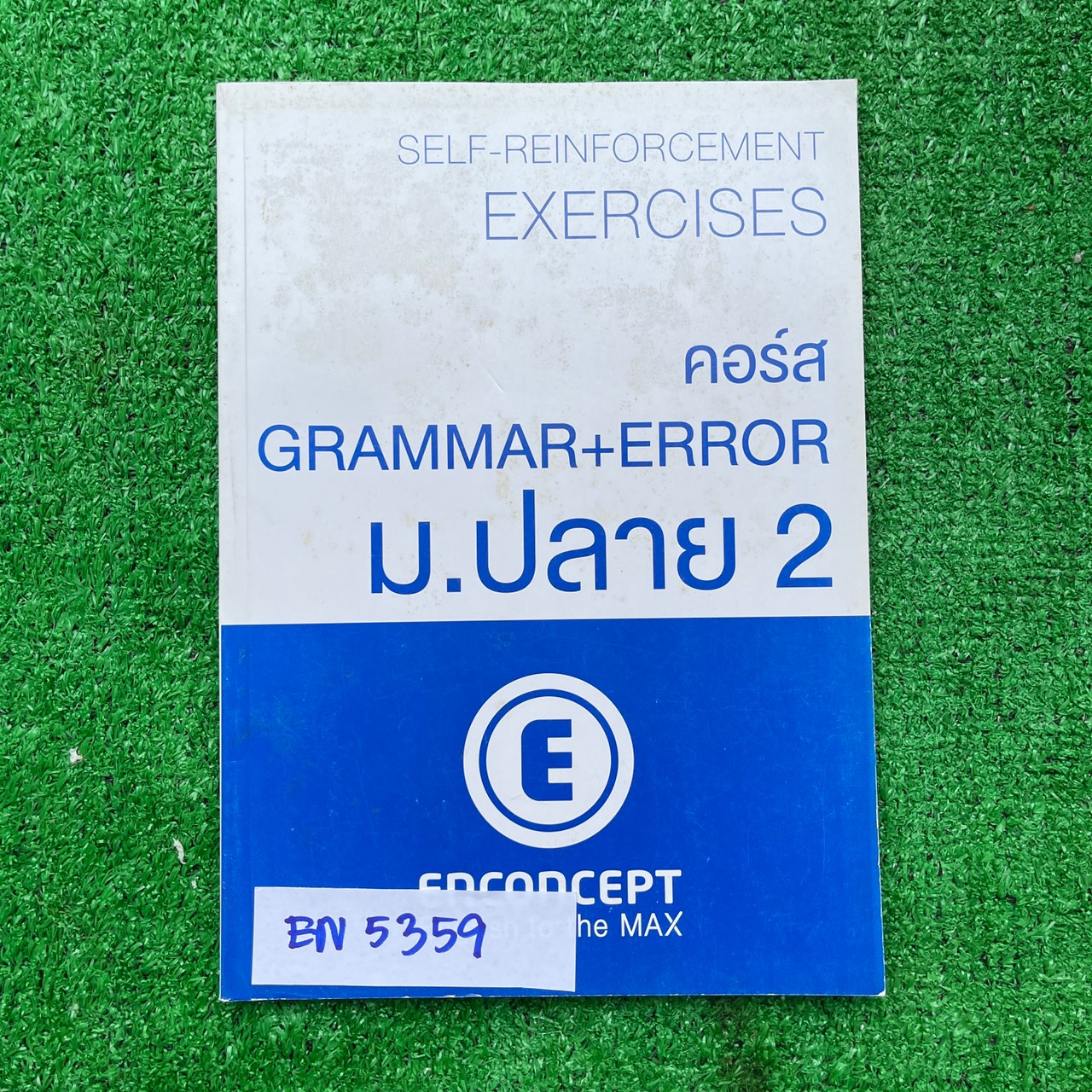 EN5359 [Enconcept] Self-Reinforcement Exercises Grammar + Error ม.ปลาย 2 แบบฝึกหัดแกรมม่าพร้อมเฉลยละเอียดทุกข้อ จำนวน 10 ชุด มีเขียนดินสอ 1 หน้า ขาย 100฿