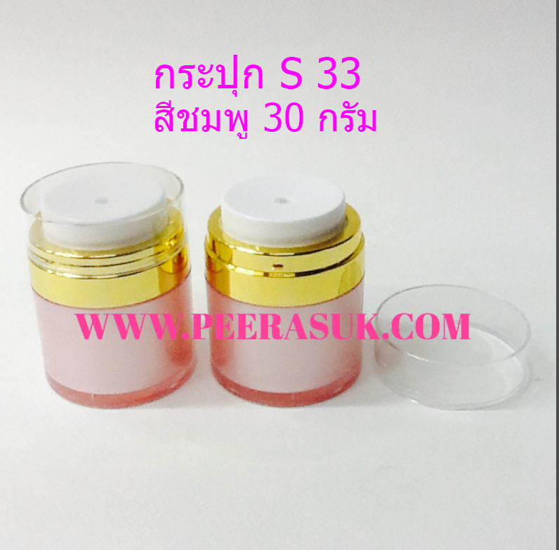 # กระปุก S33