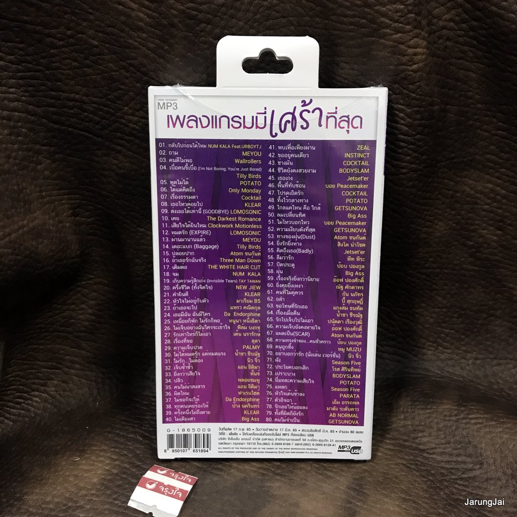 usb เพลงแกรมมี่ เศร้าที่สุด กลับไปก่อนได้ไหม num kala urboytj meyou wallrollers mp3 usb gmm tilly birds