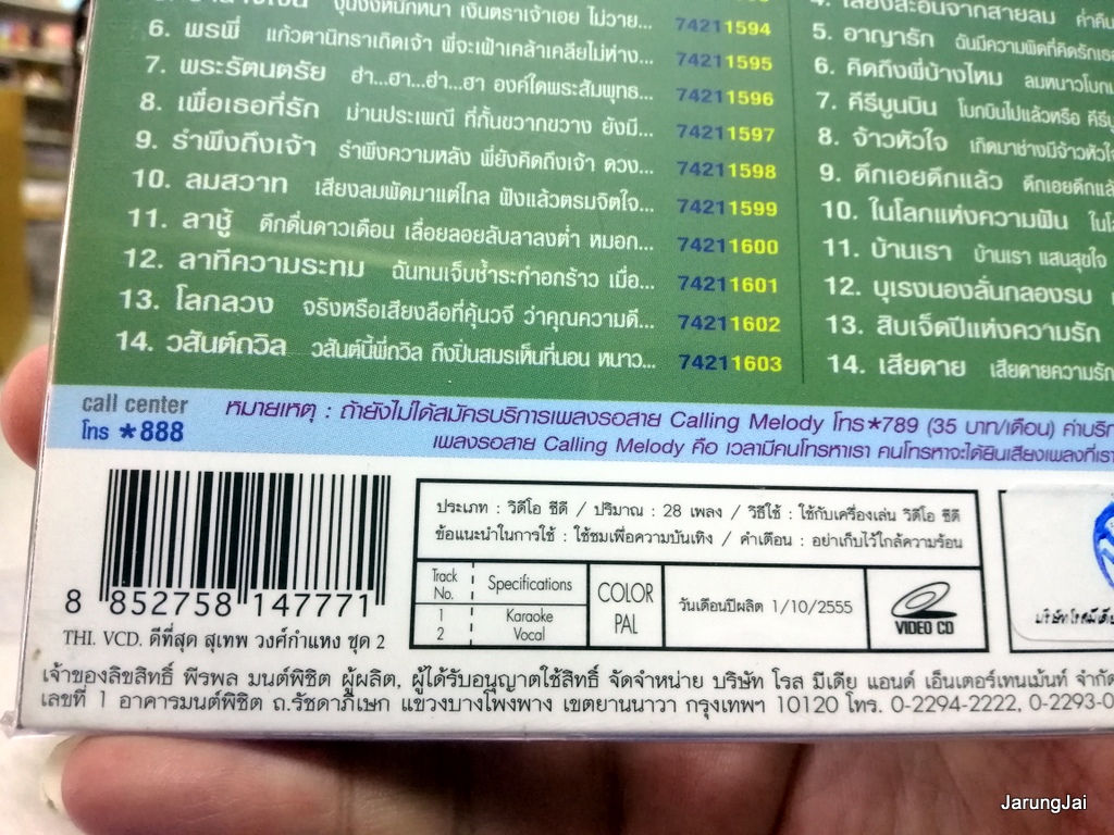 vcd สุเทพ วงศ์กำแหง ชุด 2 โลกนี้คือละคร มนต์รักเรียกหา เงินมิใช่กำแพงขวางกั้น รวม 28 เพลง karaoke vcd rose ดีที่สุด