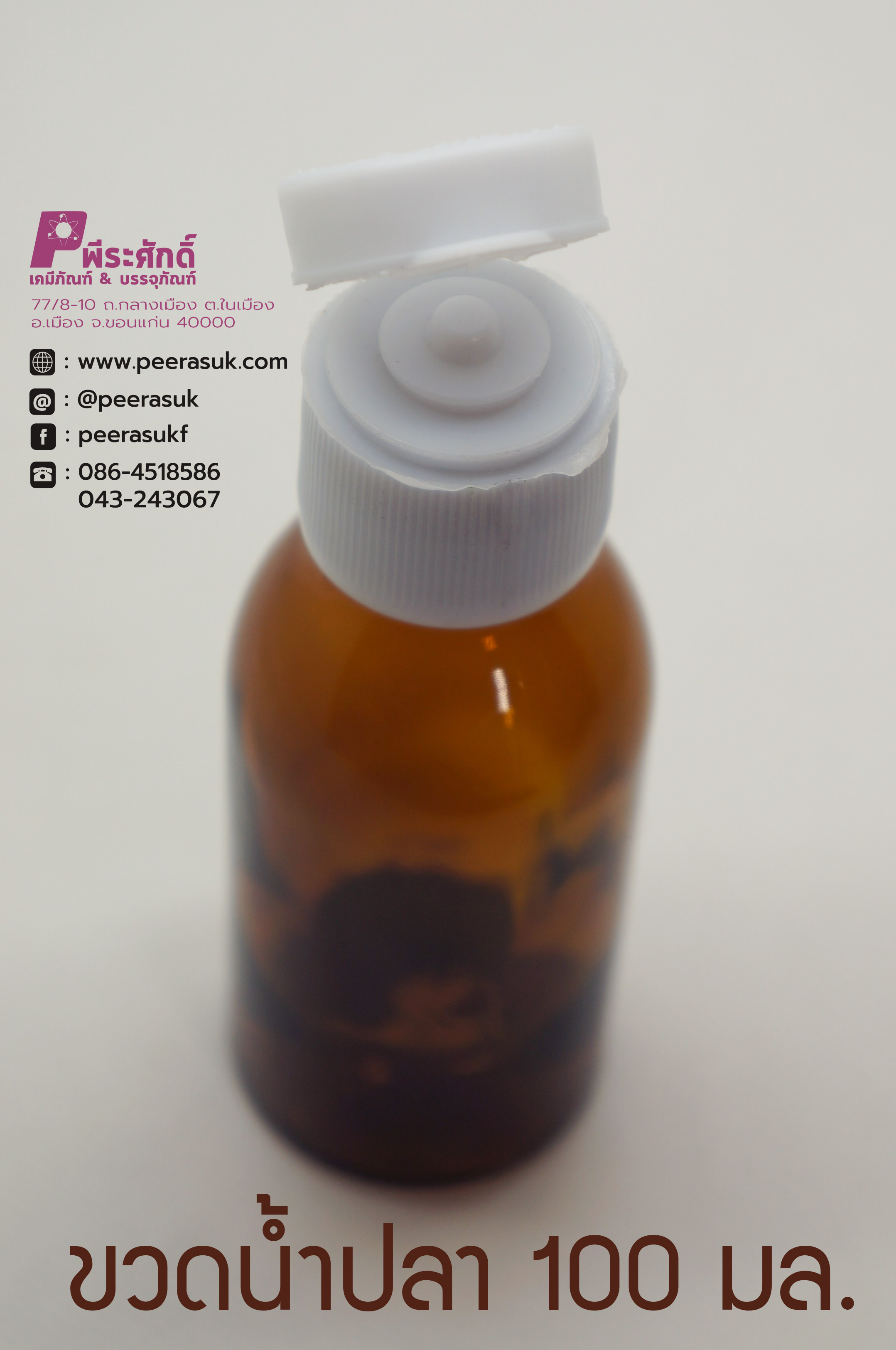 ขวดแก้วน้ำปลาสีชา 100 ml.