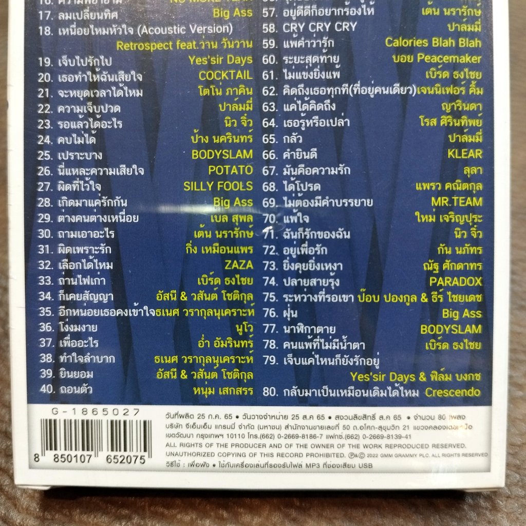 usb เพลงแกรมมี่ เหงาที่สุด สิ่งของ klear ไม่เจ็บอย่างฉันใครจะเข้าใจ ฟิล์ม บงกล jetseter 25 hours mp3 usb gmm