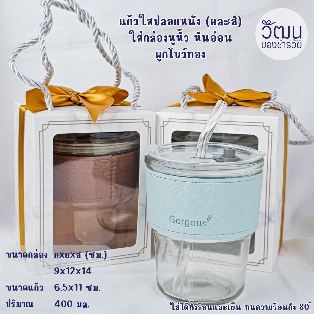 ของชำร่วย แก้วน้ำปลอกหนัง | แพ็กกล่องหูหิ้วลายหินอ่อน โบว์ทอง พร้อมสติ๊กเกอร์