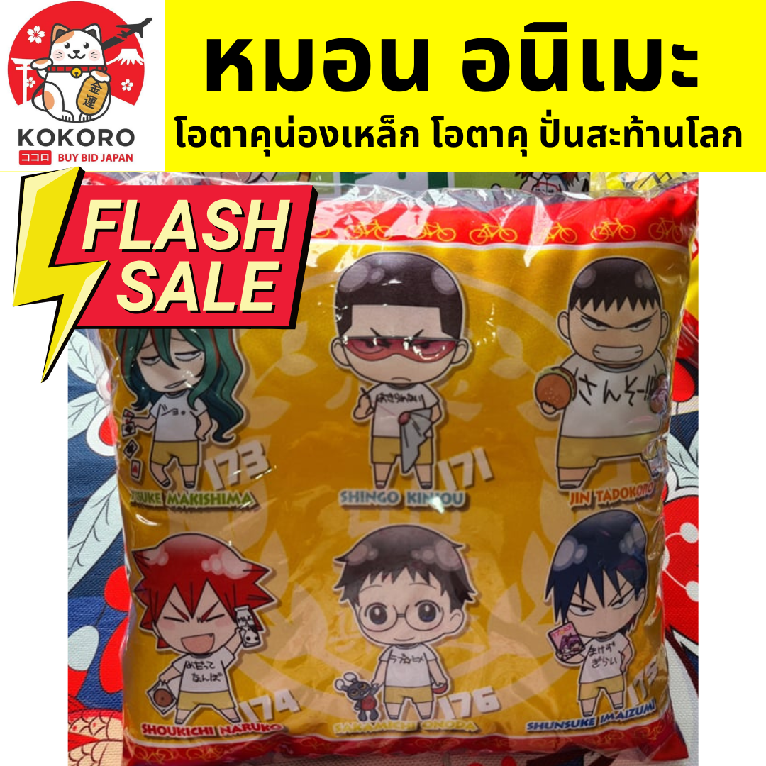 [พร้อมส่ง] หมอนอนิเมะ โอตาคุน่องเหล็ก โอตาคุปั่นสะท้านโลก ขนาด 28 x 28 cm นำเข้าจากญี่ปุ่น Yawamushi Pedal Anime Cushion GRANDE ROAD 弱虫ペダル