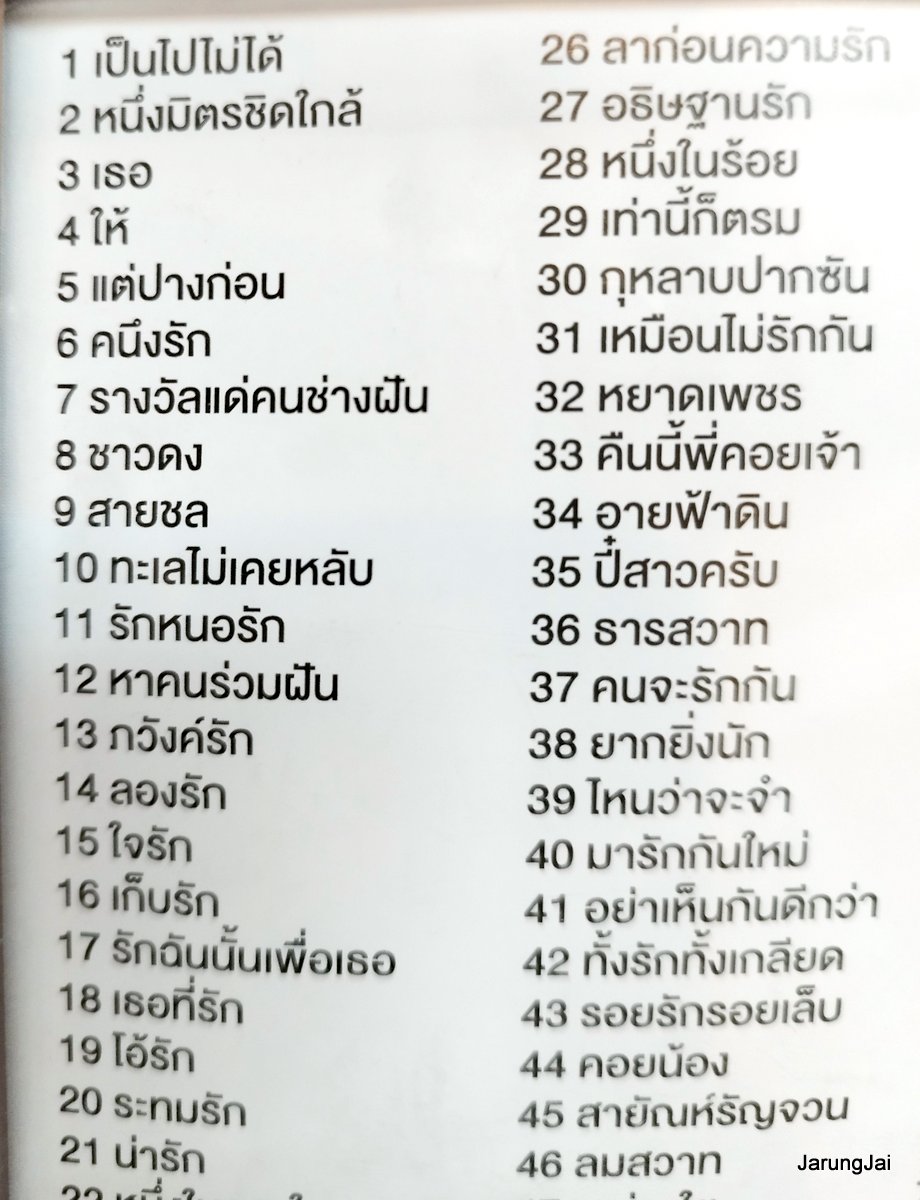 usb ภูสมิง หน่อสวรรค์ เป็นไปไม่ได้ หนึ่งมิตรชิดใกล้ แต่ปางก่อน รางวัลแด่คนช่างฝัน mp3 usb pgm