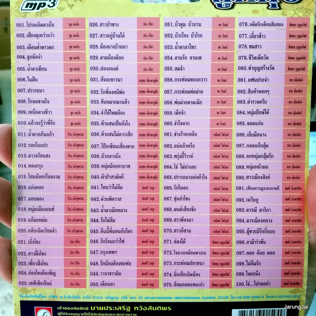 usb รวมเพลง อมตะลูกทุ่ง โปรดเถิดดวงใจ เสียงดุเหว่าแว่ว ทูล ทองใจ ก้าน แก้วสุพรรณ mp3 usb kt