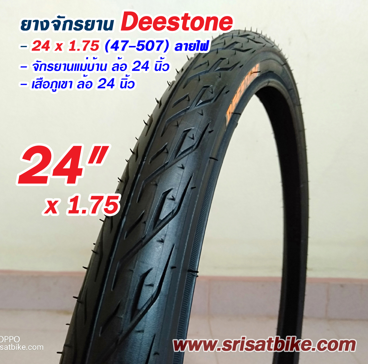ยางจักรยาน 24 x 1.75 Deestone / ยางนอก 10 เส้น + ยางใน 10 เส้น