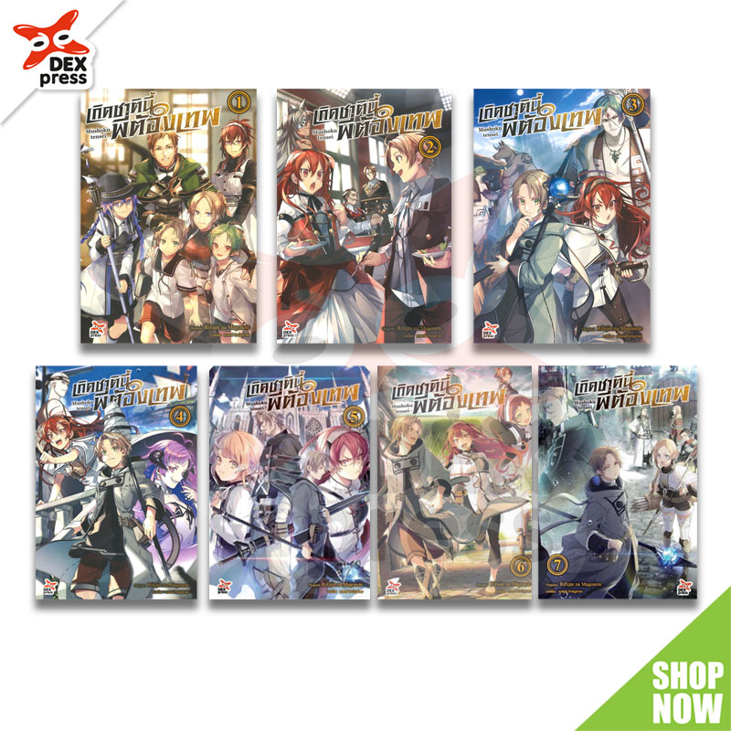 [DEXPRESS] แพ็คชุด เกิดชาตินี้พี่ต้องเทพ เล่ม 1-7
