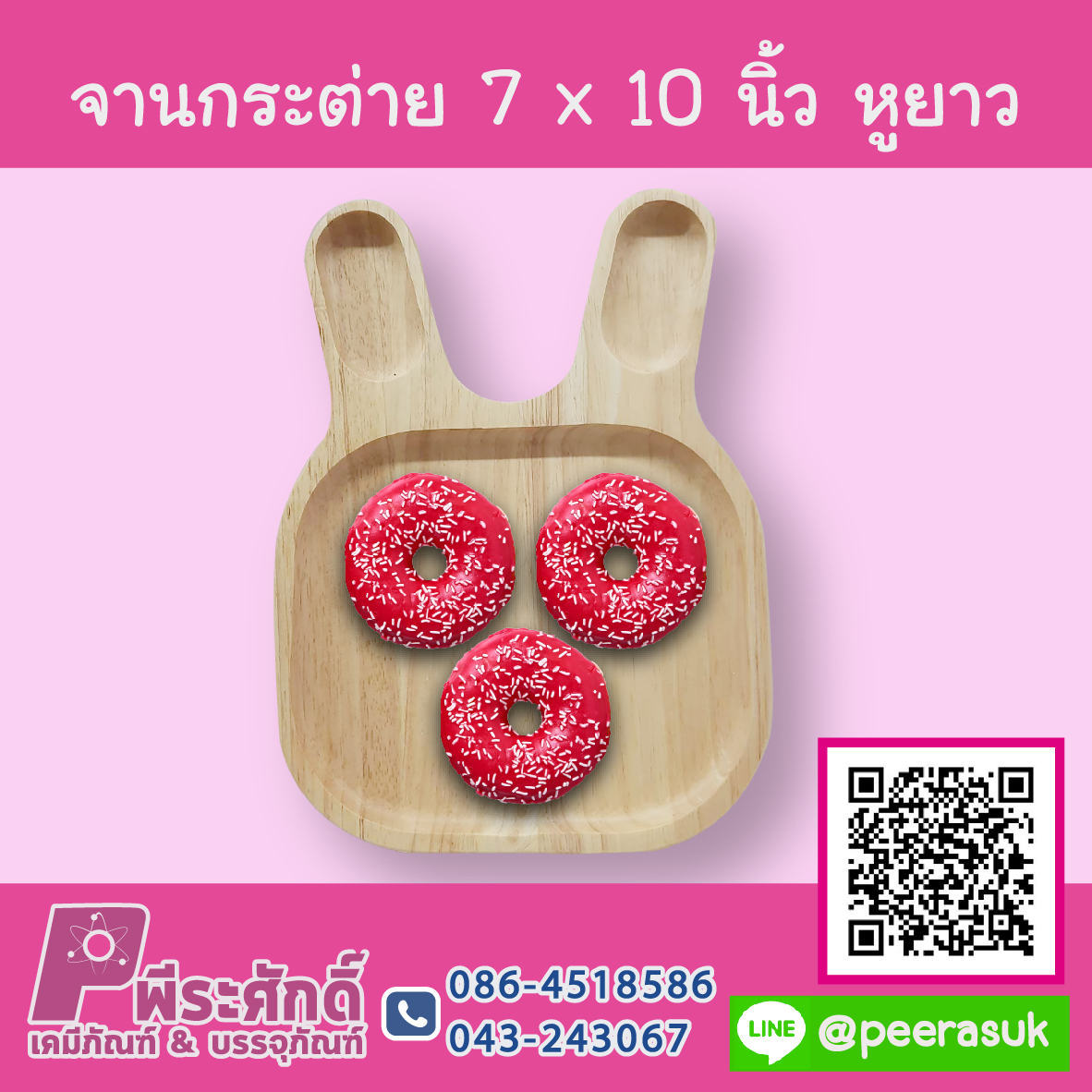 จานกระต่าย 7 x 10 นิ้ว หูยาว 1 ชิ้น